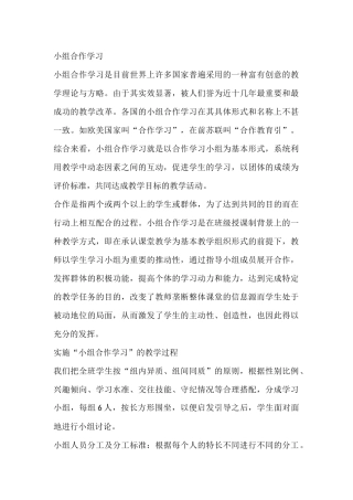 小组合作学习实践