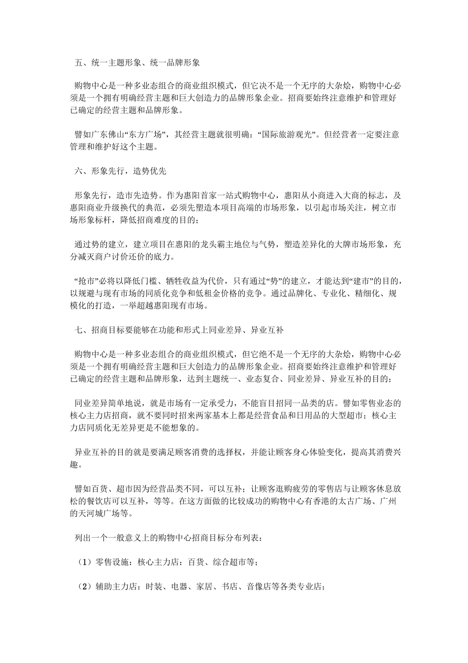 商业招商策略原则_第2页