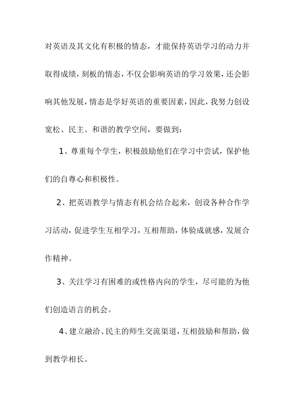 小学英语小组合作反思_第2页