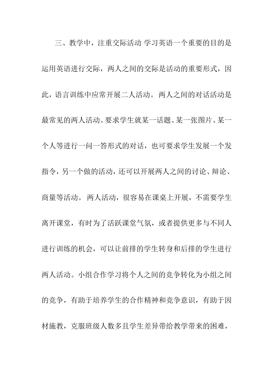 小学英语小组合作反思_第3页