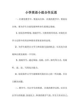 小学英语小组合作反思