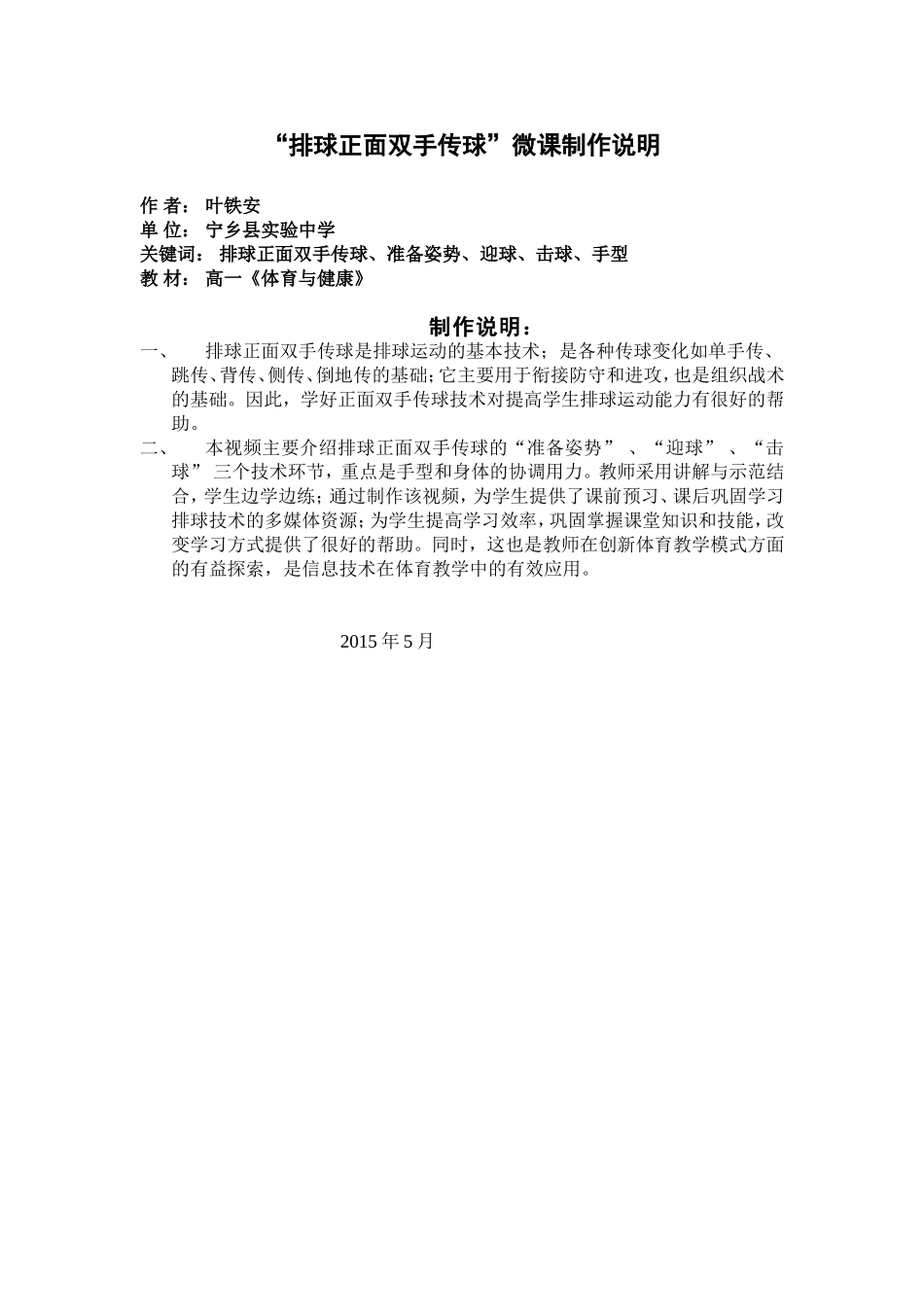“排球正面双手传球”微课制作说明_第1页