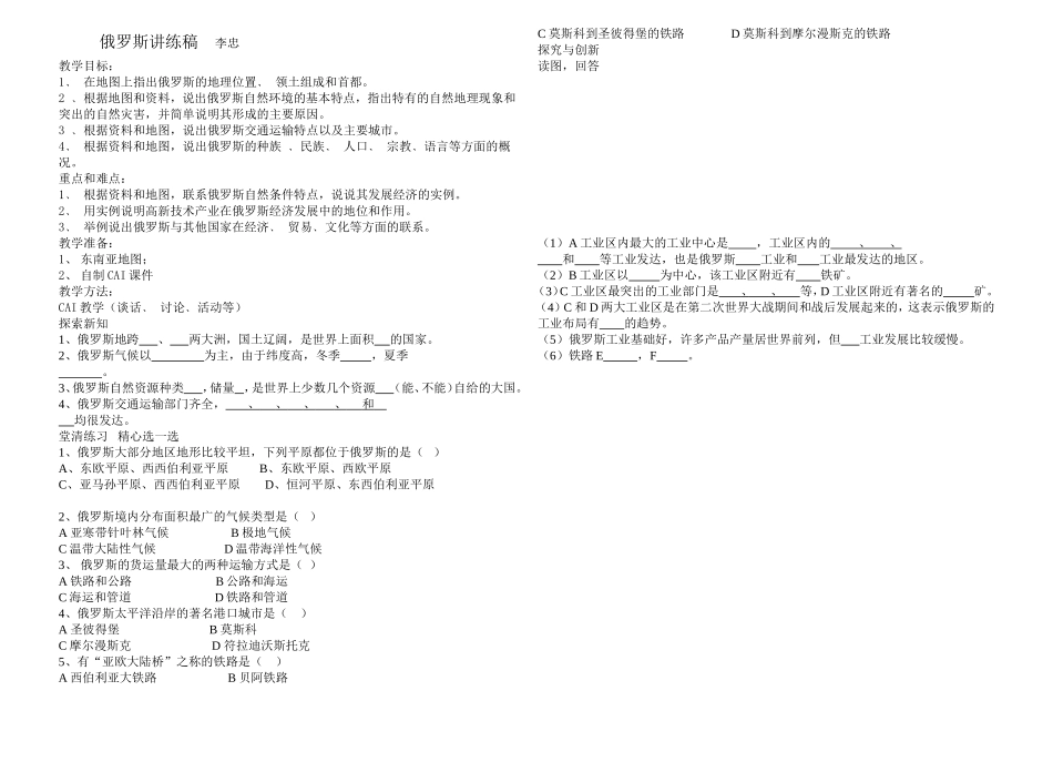 俄罗斯讲练稿_第1页