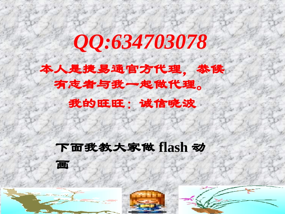 怎样做flash动画_第1页