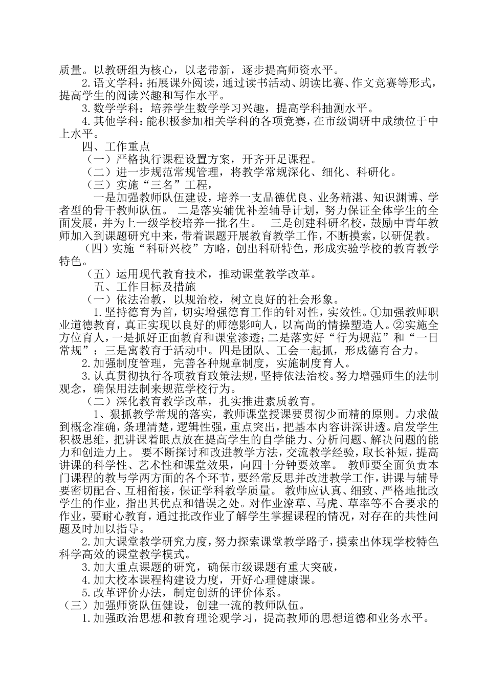 虎林市第四小学全面提高教育教学质量五年规划_第2页