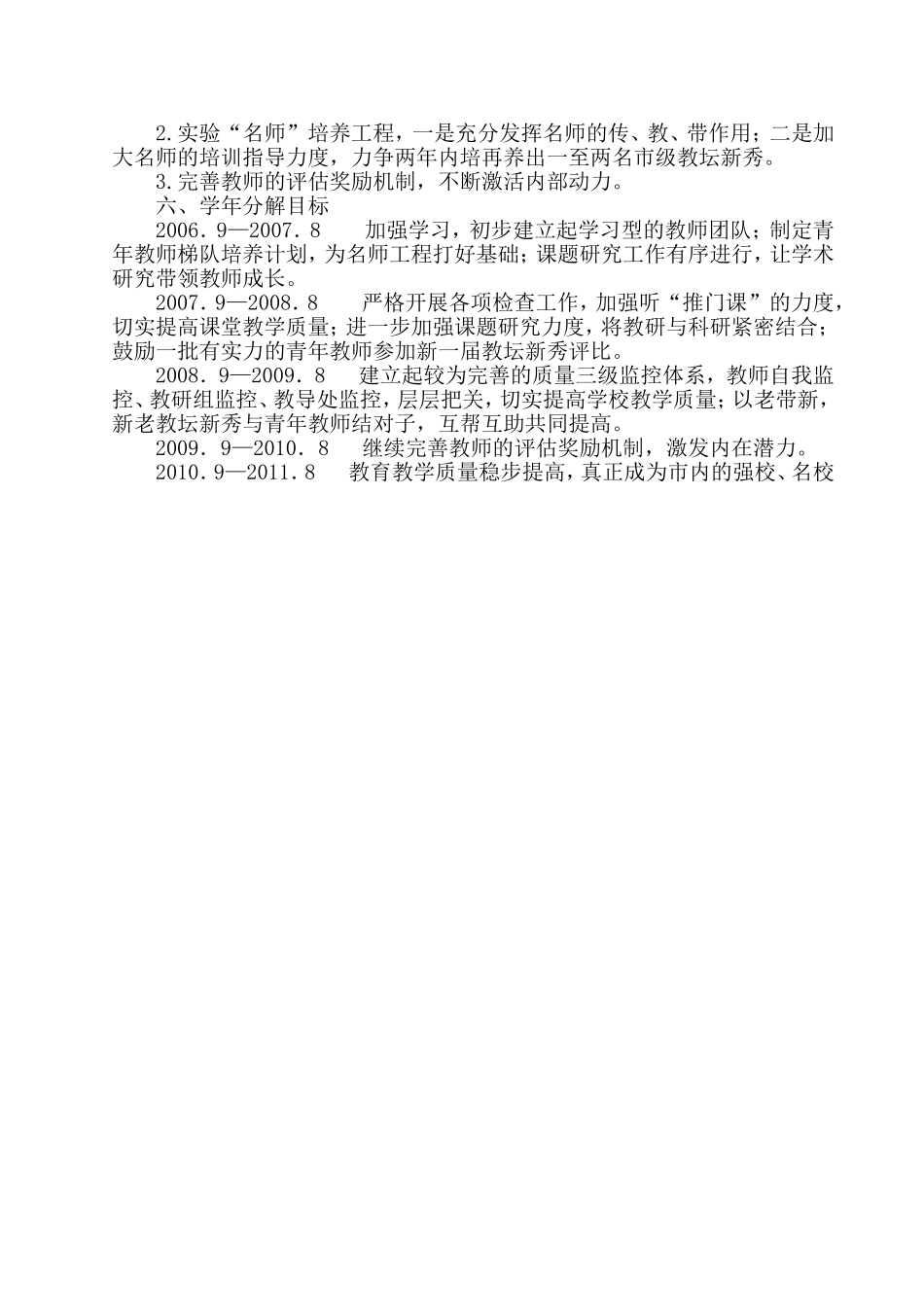 虎林市第四小学全面提高教育教学质量五年规划_第3页