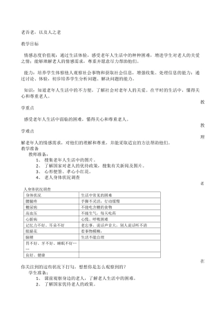 老吾老4月29日