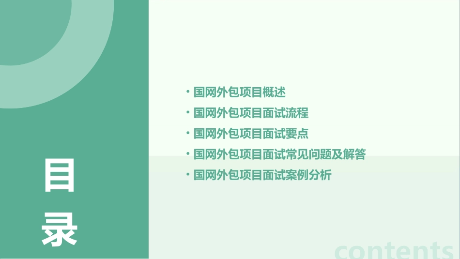 国网外包项目面试要点V10课件_第2页