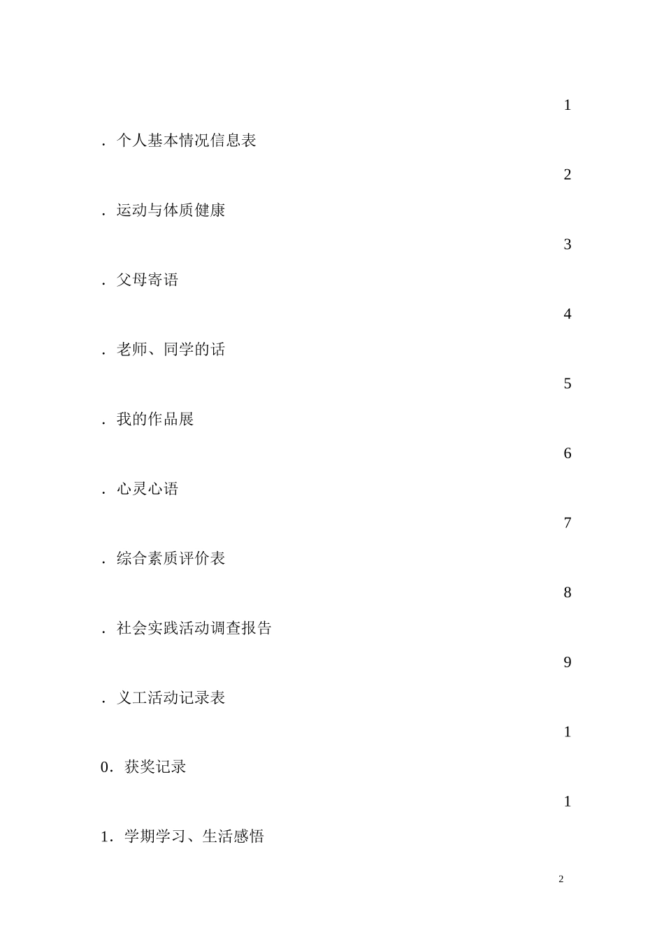 中学学生成长档案模板_第2页