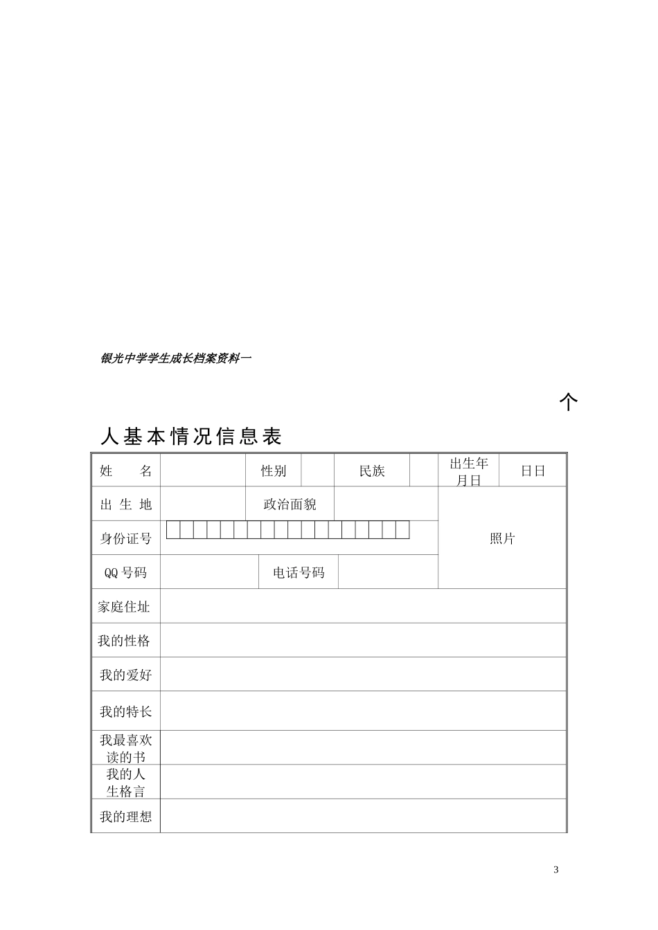 中学学生成长档案模板_第3页