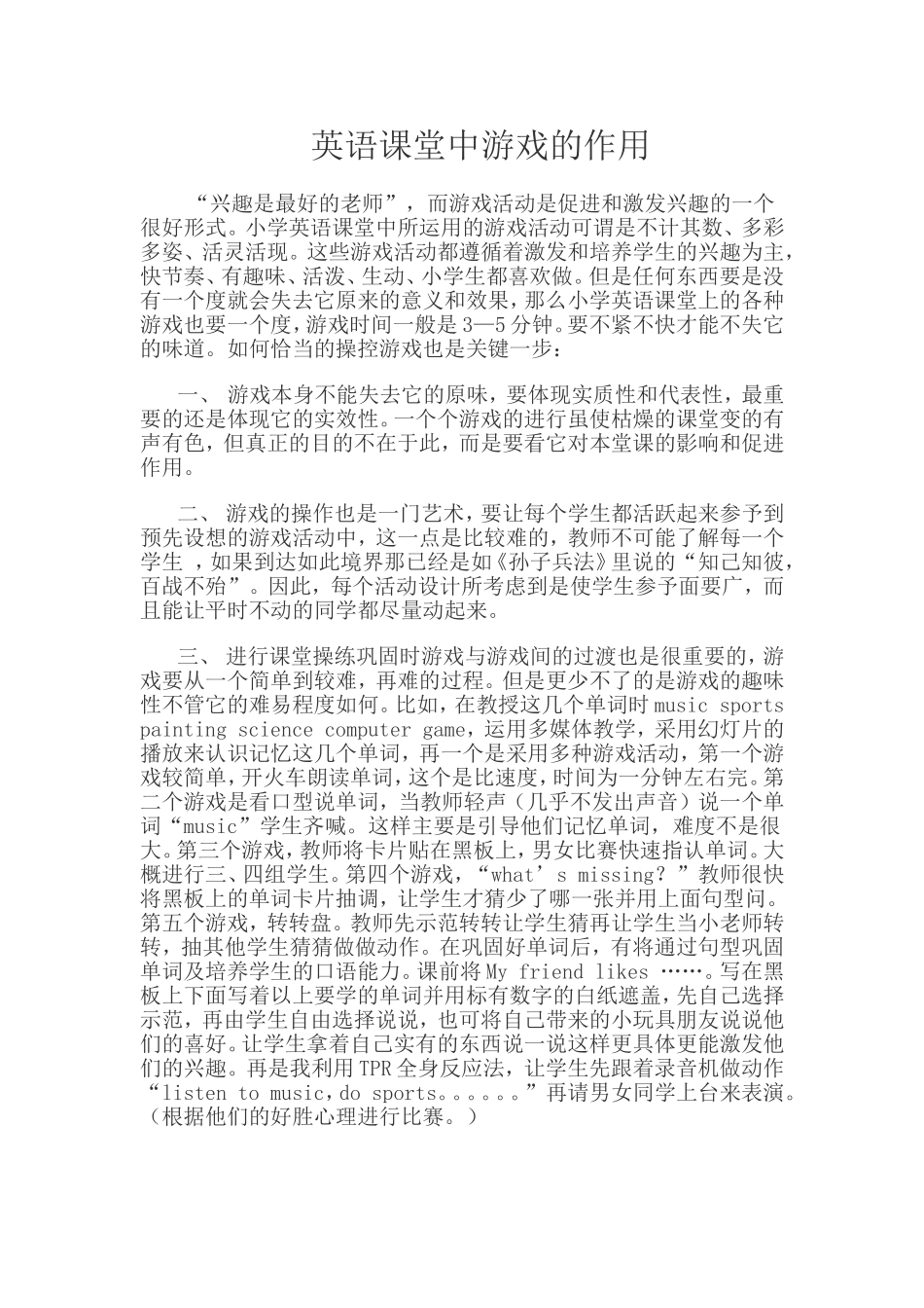 英语课堂中游戏的作用_第1页