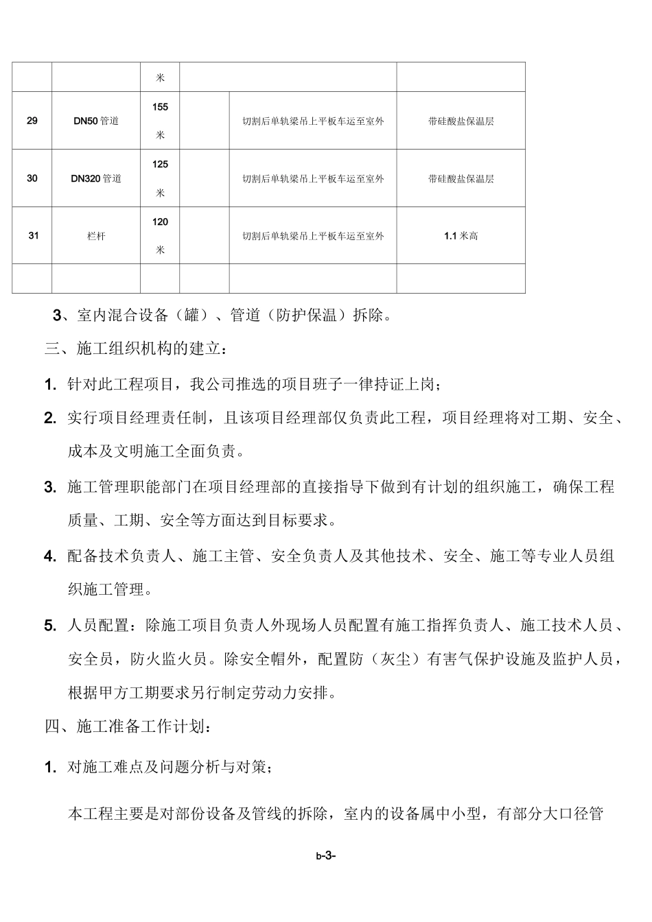 换热站拆除方案 (2)_第3页