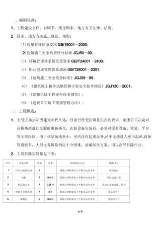 换热站拆除方案 (2)