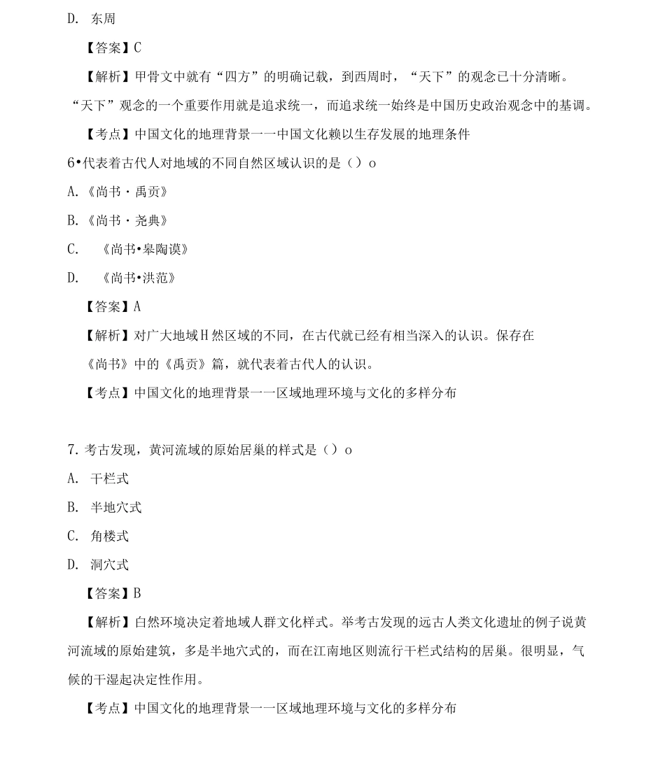 自考10月《中国文化概论》真题_第3页