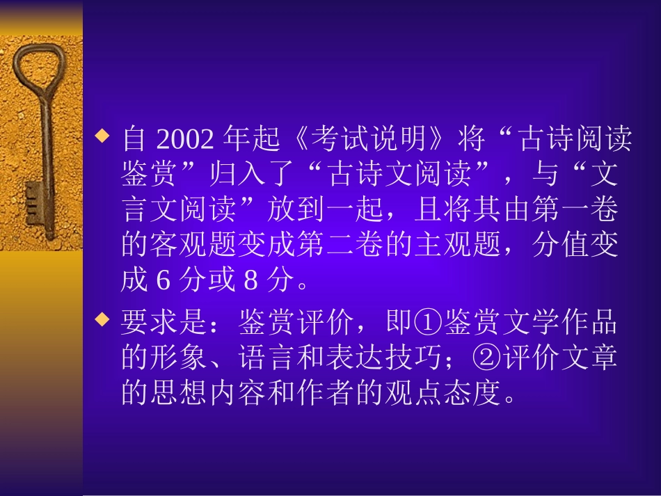 中国古典诗词鉴赏题_第2页