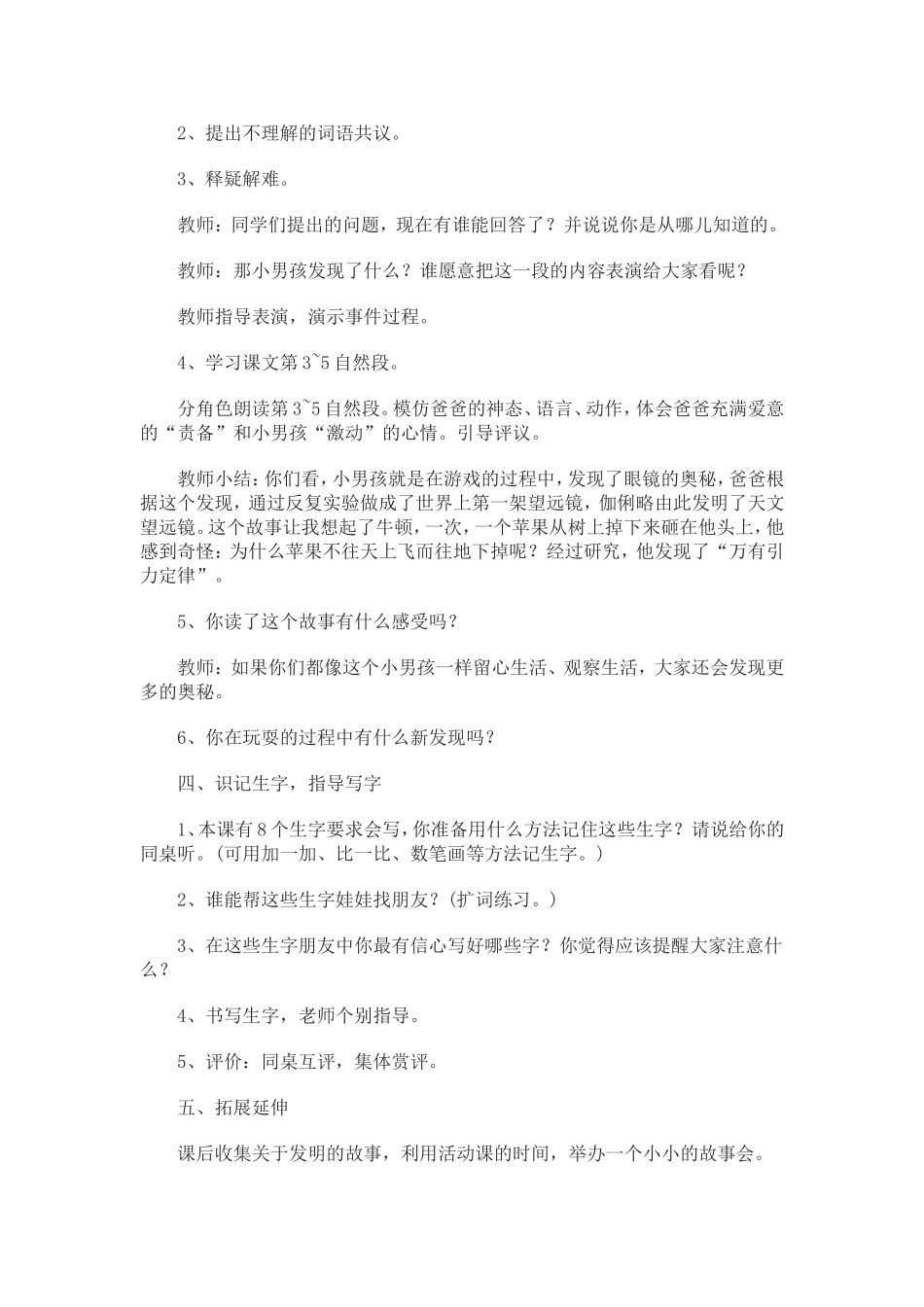 玩出来的发明_第2页