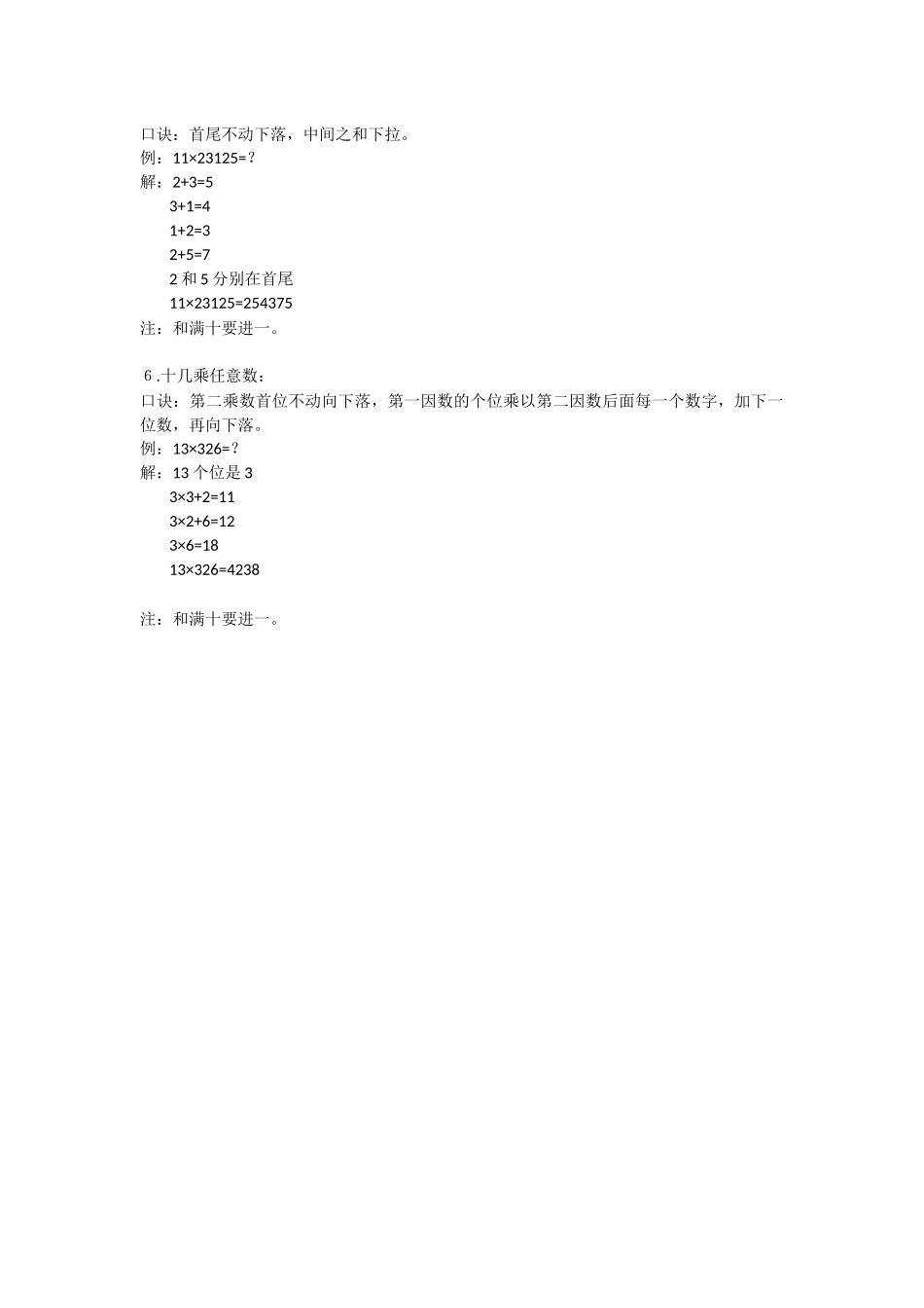 很简单易记的计算方法_第2页