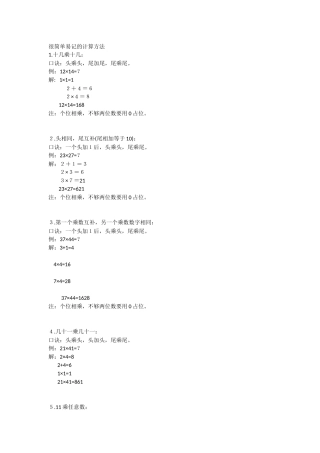 很简单易记的计算方法