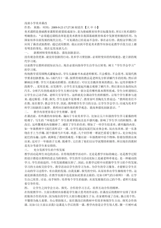 浅谈小学美术课改