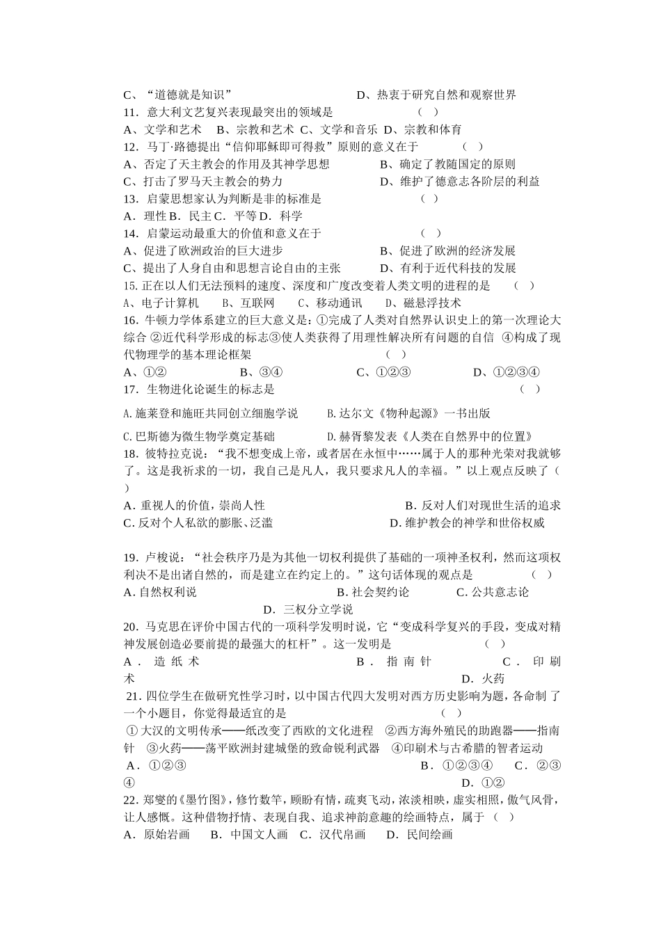 光谷二高高二12月月考历史试卷_第2页