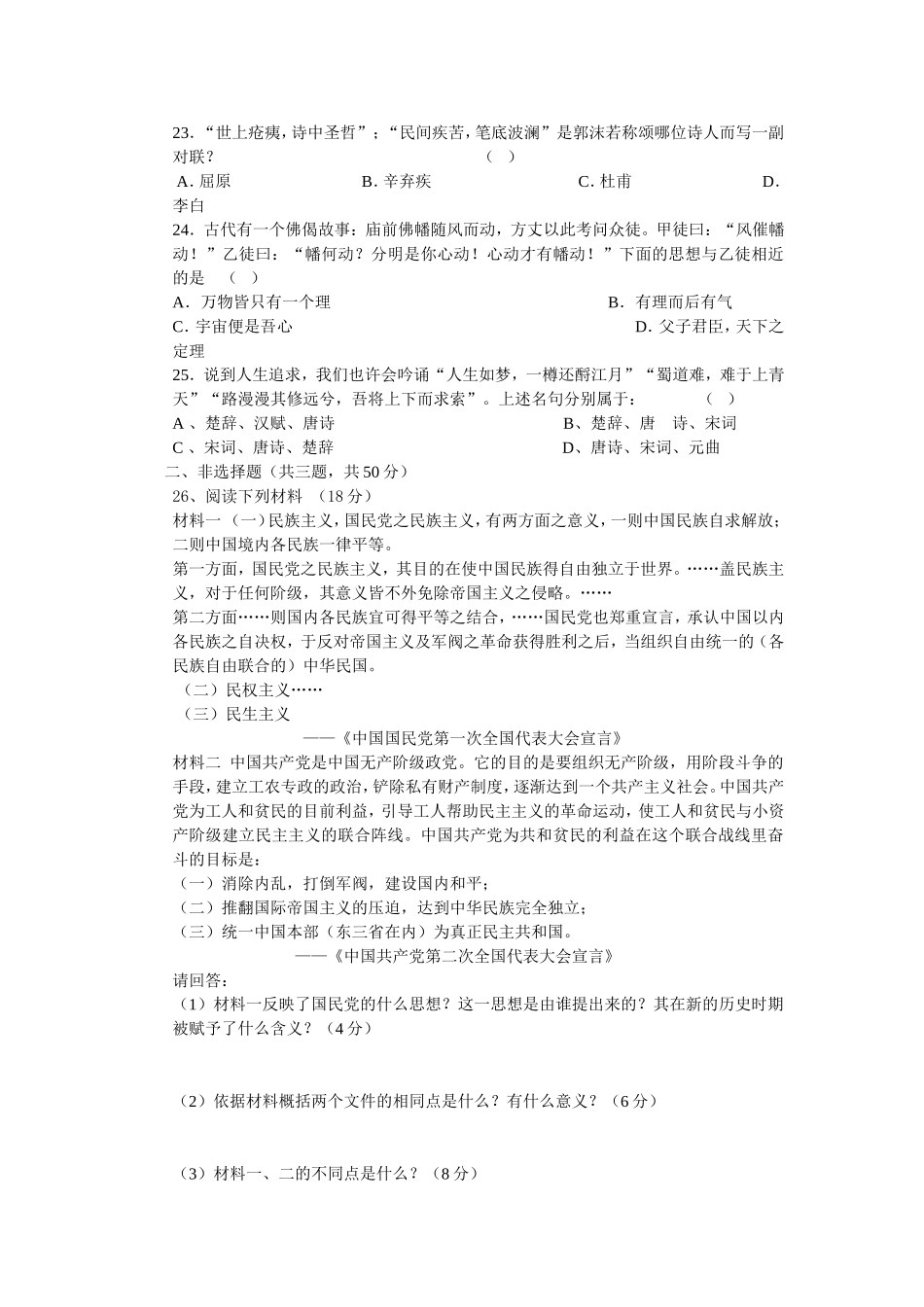 光谷二高高二12月月考历史试卷_第3页