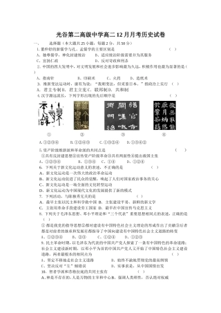 光谷二高高二12月月考历史试卷
