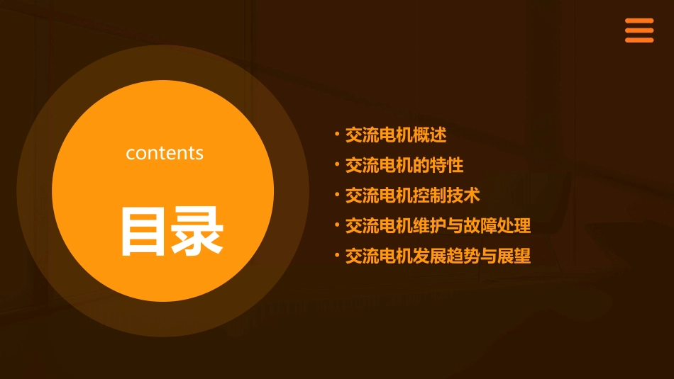 交流电机特性课件_第2页