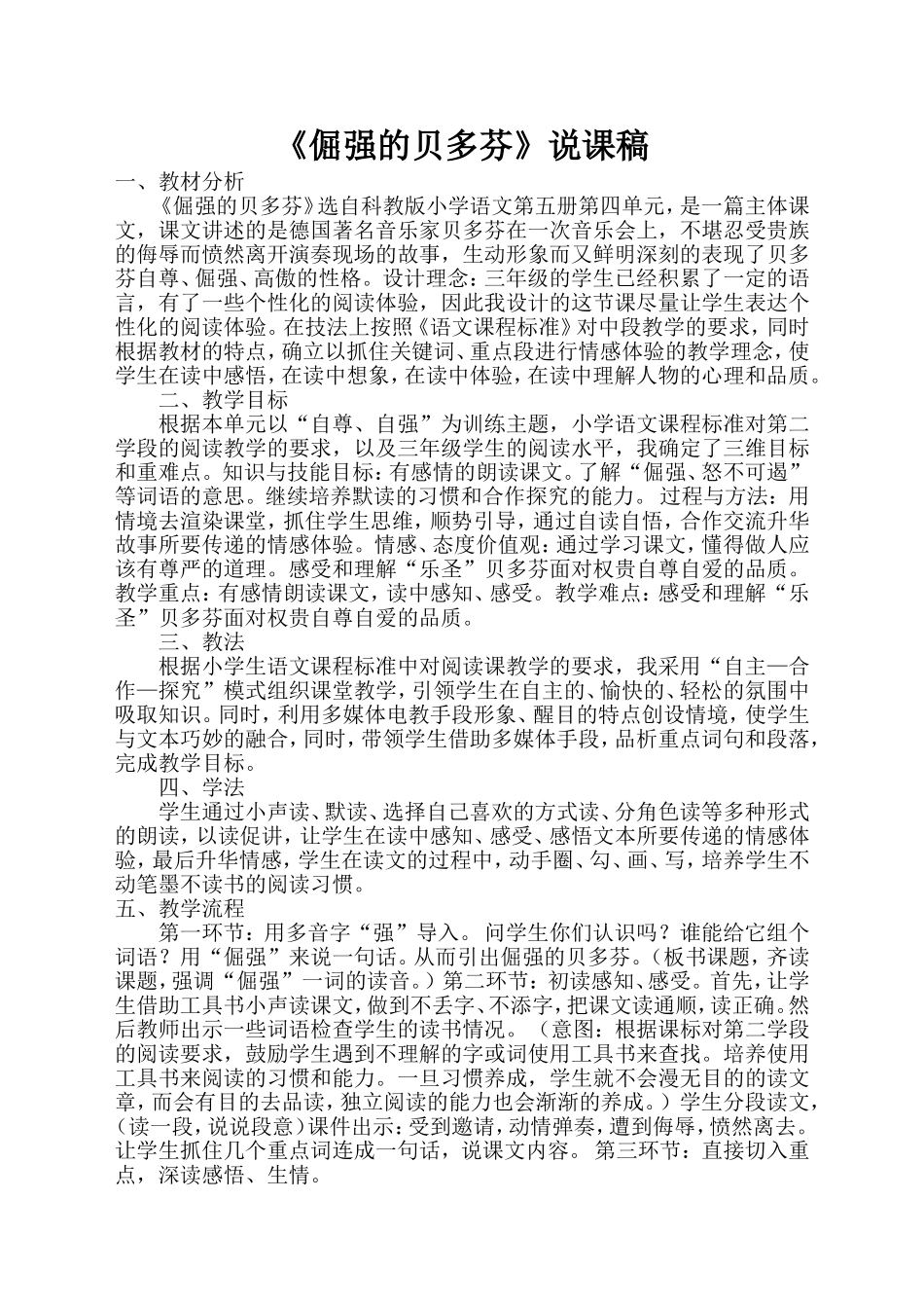 倔强的贝多芬 (2)_第1页