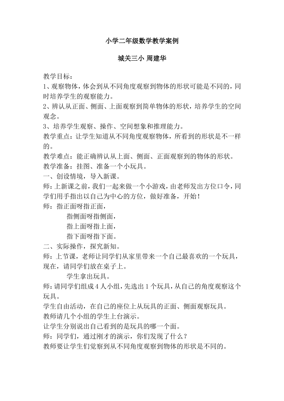 小学二年级数学教学案例1_第1页