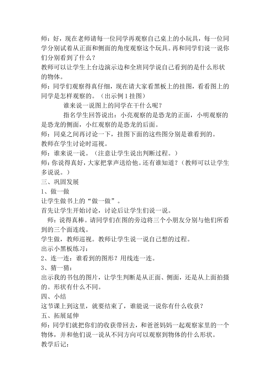 小学二年级数学教学案例1_第2页