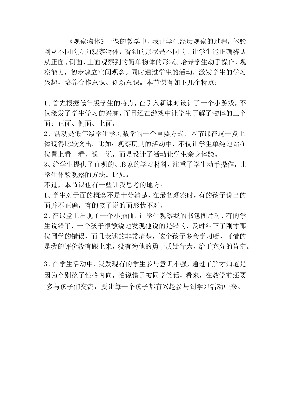 小学二年级数学教学案例1_第3页