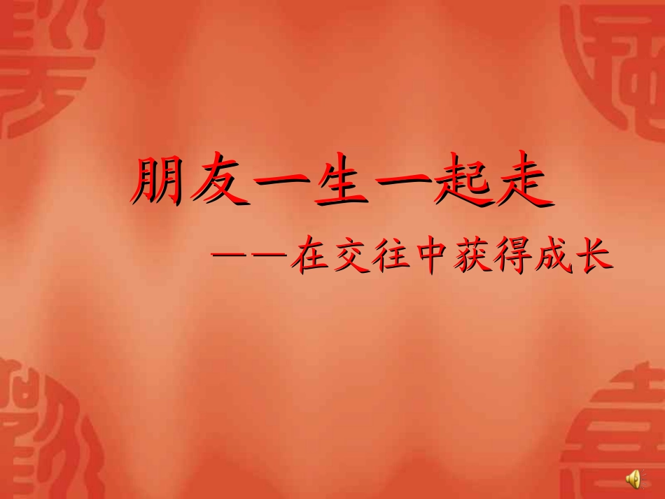心理健康教育辅导课_第1页