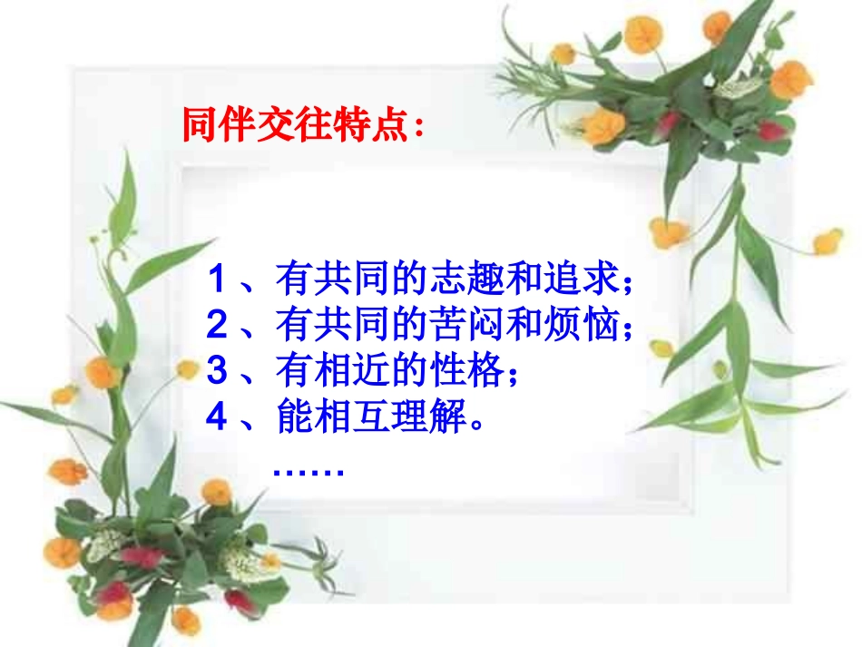 心理健康教育辅导课_第3页