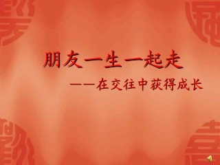 心理健康教育辅导课