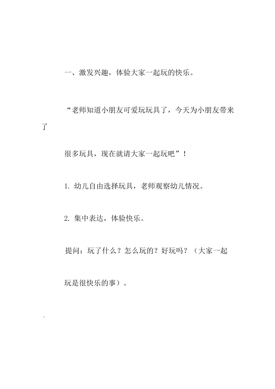 中班社会活动《大家一起玩》教案_第3页