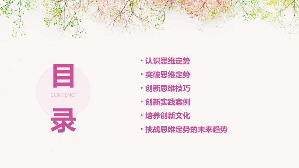 打破思维定势课件_第2页