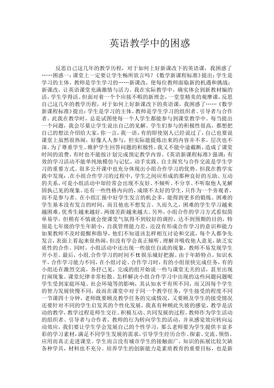 英语教学中的困惑_第1页