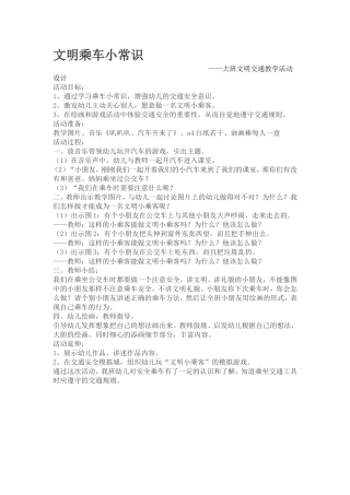 文明乘车小常识