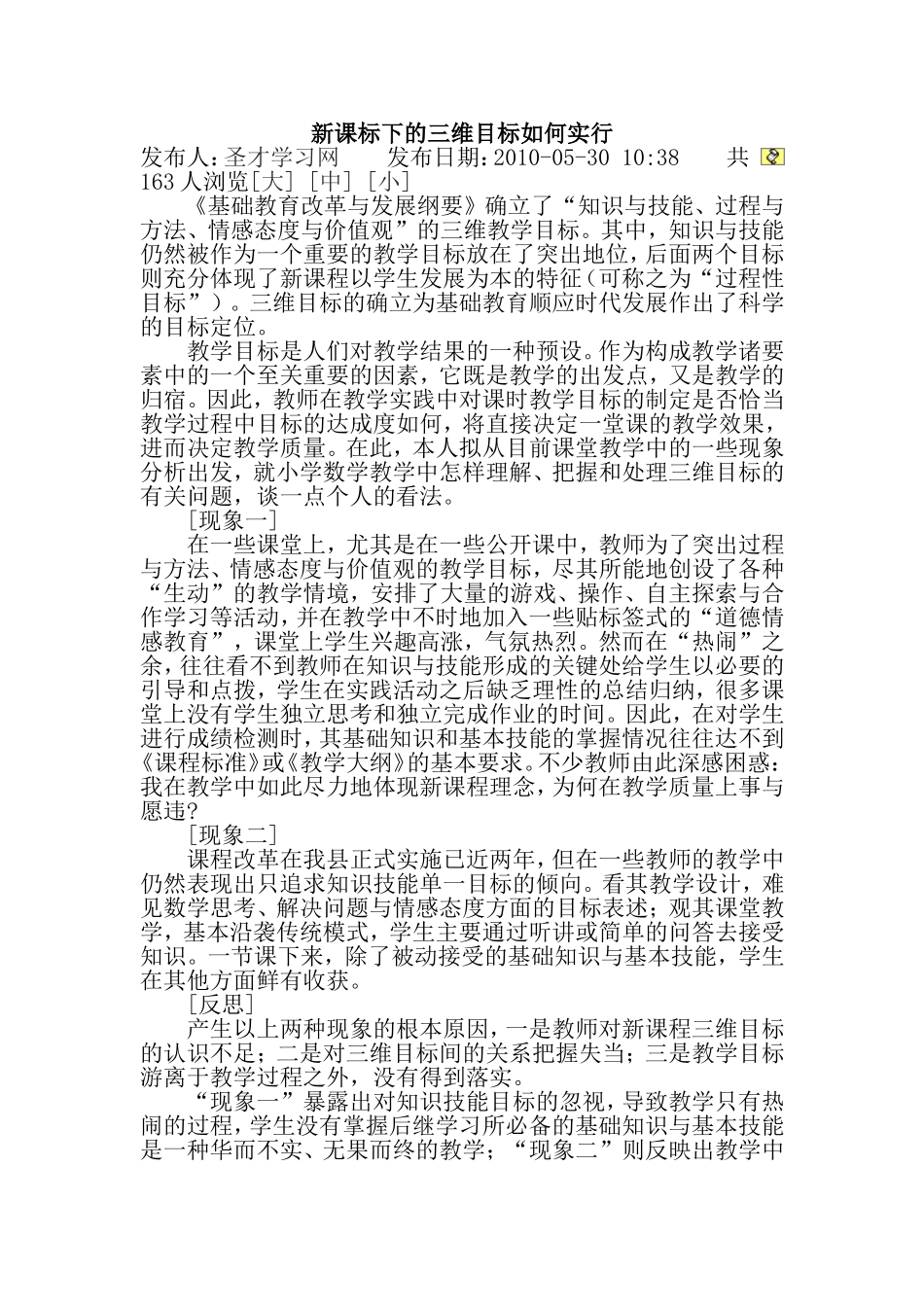 新课标下的三维目标如何实行_第1页