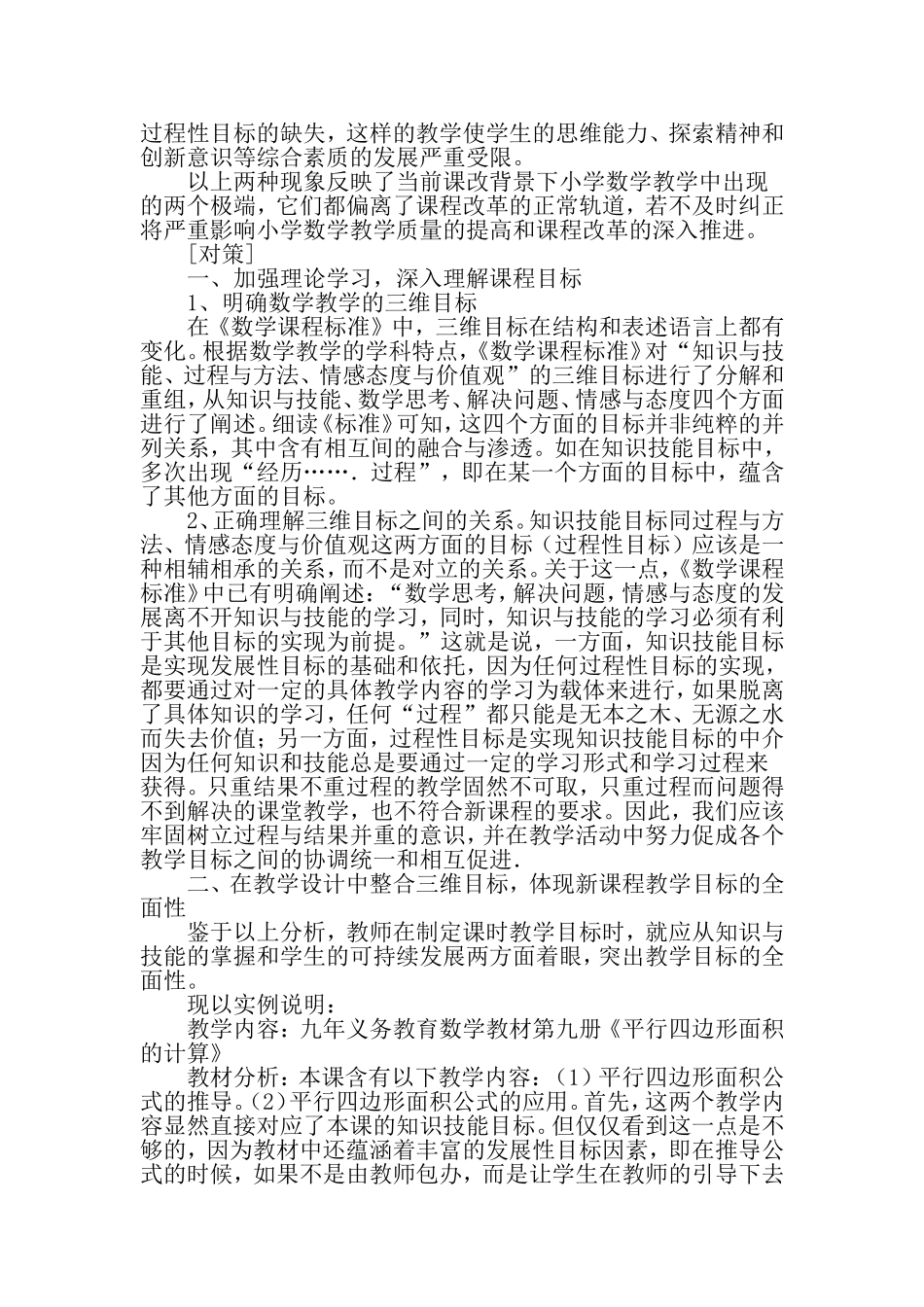 新课标下的三维目标如何实行_第2页