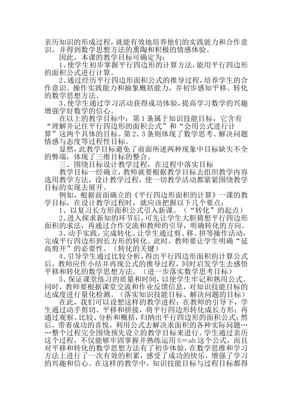 新课标下的三维目标如何实行_第3页