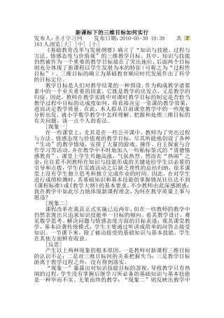 新课标下的三维目标如何实行