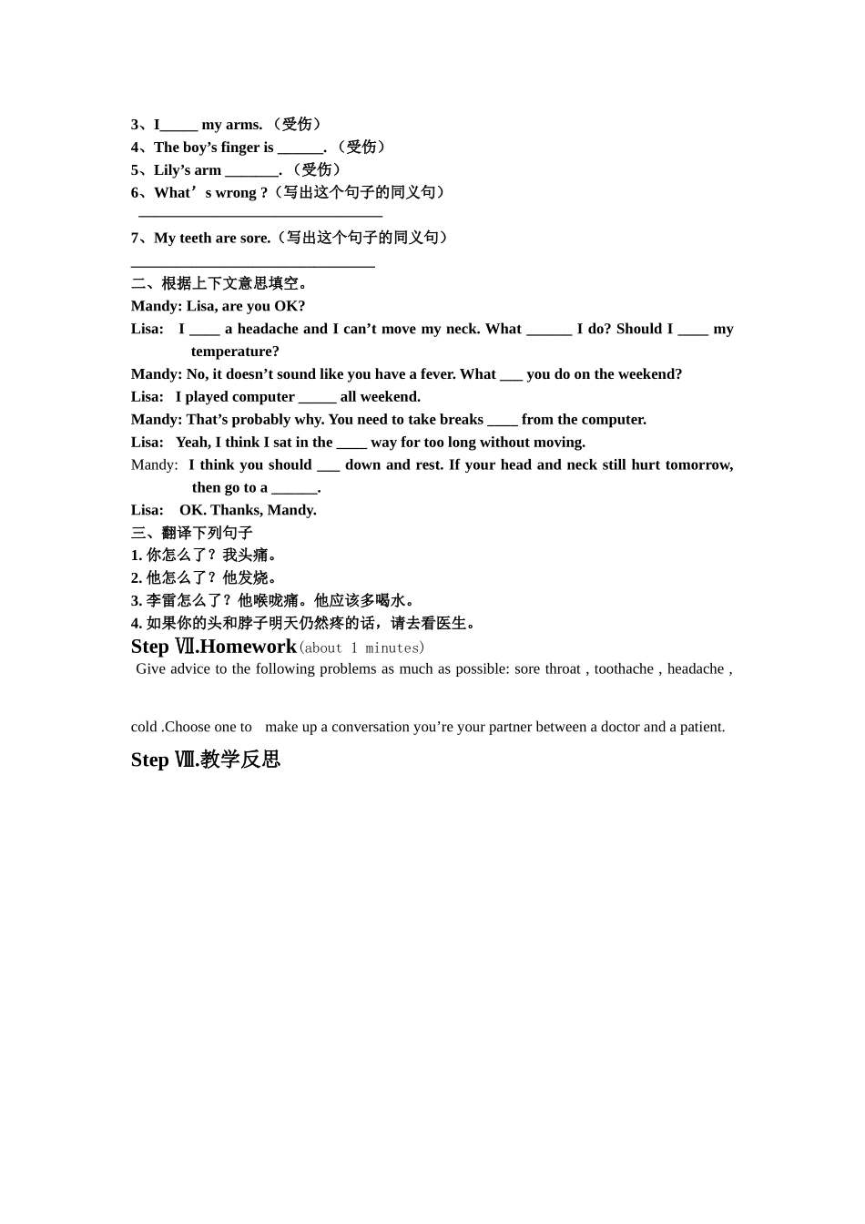 肖永兰教案（八下Unit1第二课时）_第3页