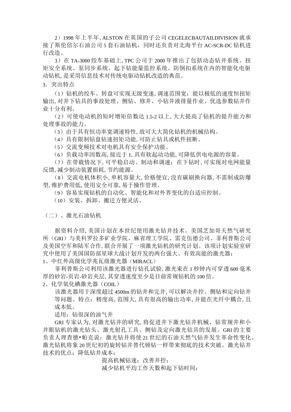 现代钻机发展现状概要_第2页