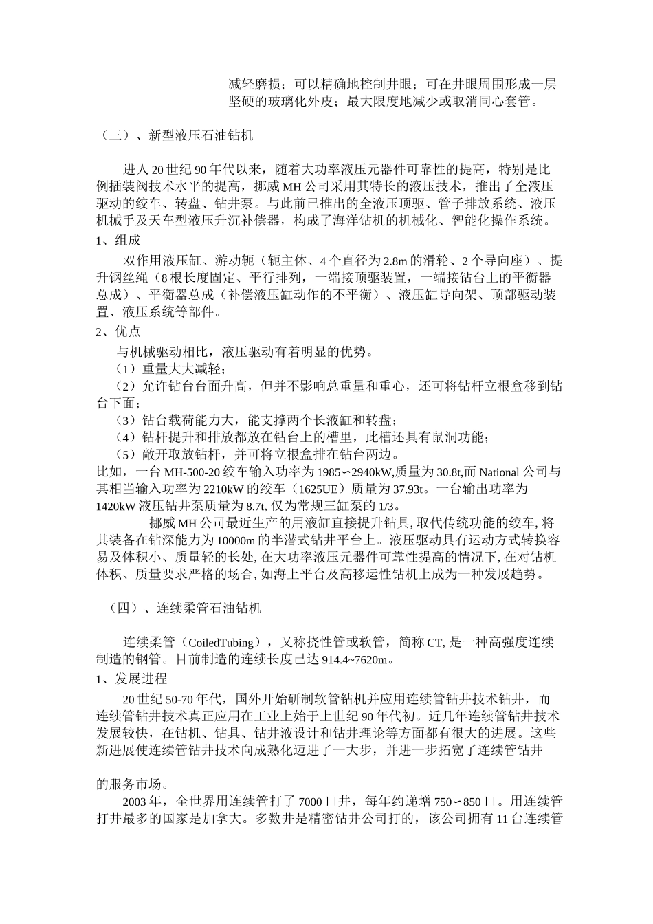 现代钻机发展现状概要_第3页