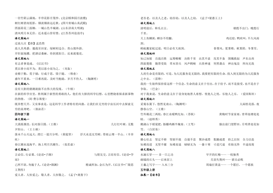 语文日积月累_第3页
