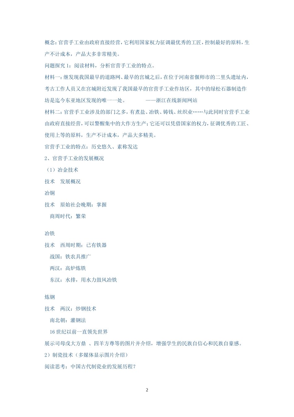 必修二第2课_第2页