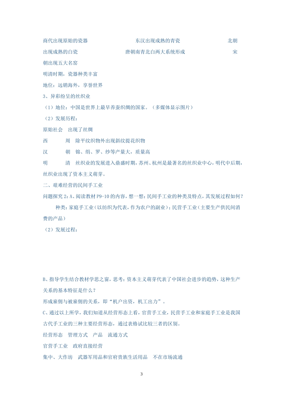 必修二第2课_第3页