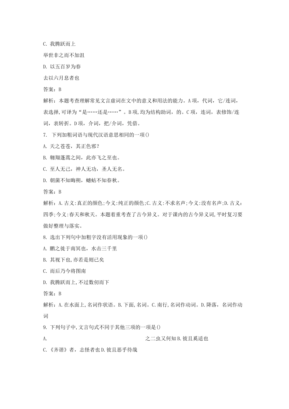 《逍遥游》 练习含答案_第2页