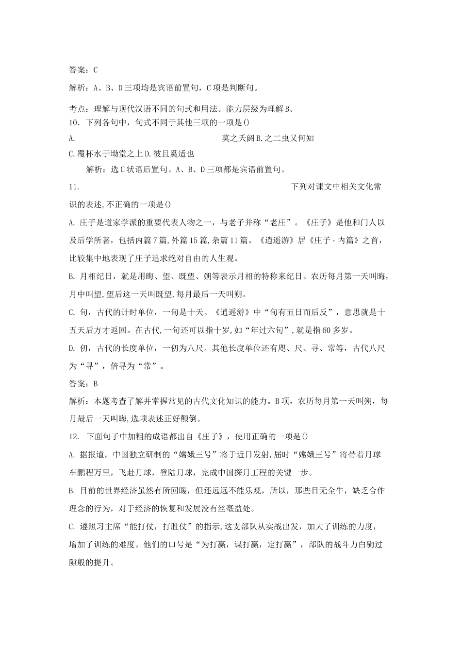 《逍遥游》 练习含答案_第3页